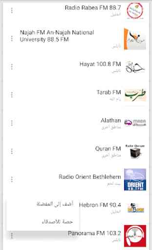 Palestine Radio Stations 2
