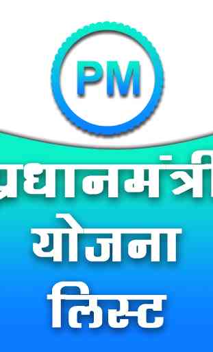 Pradhan Mantri Yojana And PM Loan Guide 1