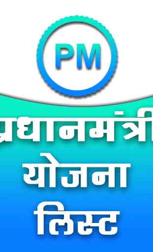 Pradhan Mantri Yojana And PM Loan Guide 4