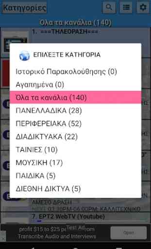 Greece TV & Radio 4