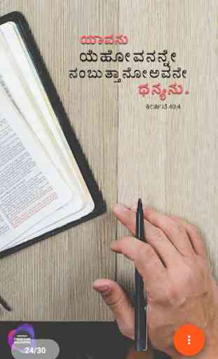 Kannada Bible Wallpapers - Christian Wallpapers 2