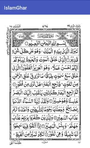 Tabarakallazi Quran Parah No 29 offline 2