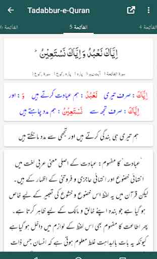Tadabbur-e-Quran - Maulana Amin Ahsan Islahi 2