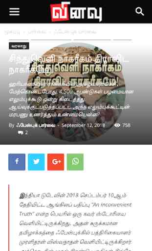 Vinavu Tamil News 1
