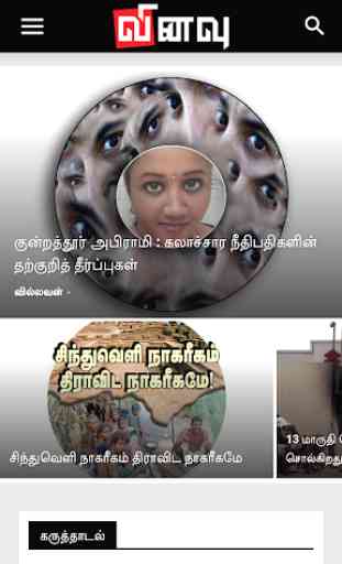 Vinavu Tamil News 2