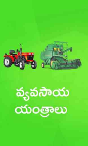 Vyavasaya Yanthralu Agriculture Machines 1
