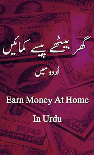 How to Earn Money Urdu 1