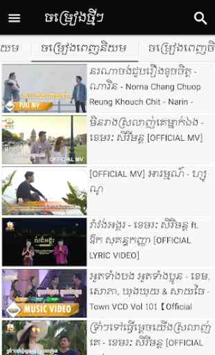 Khmer MV Karaoke 2