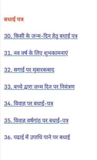 Hindi Letter Writing 4
