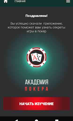Academy Poker App 1
