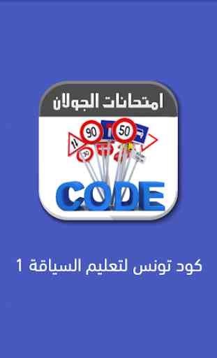 Code route Tunisie 2020 1