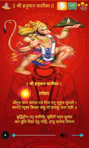 Hanuman Chalisa (Hindi HD Audio Free) 2