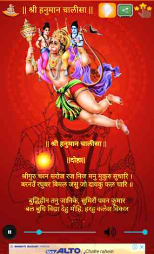 Hanuman Chalisa (Hindi HD Audio Free) 4