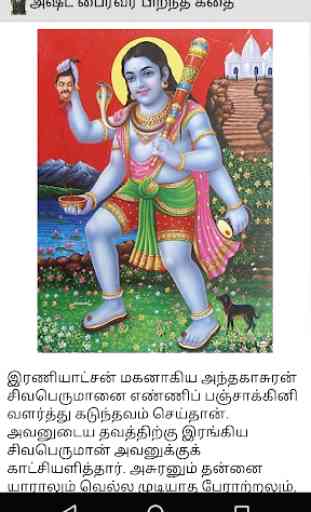 Bairavar in Tamil 4