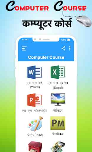 Computer Course In Hindi 1
