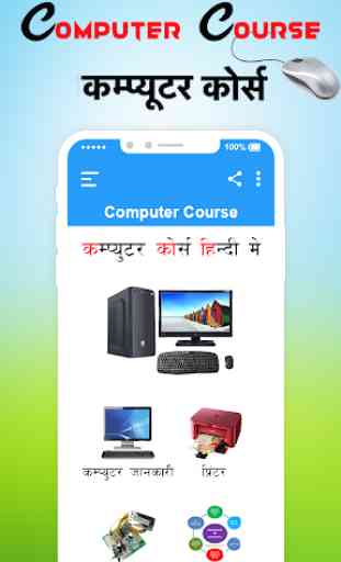 Computer Course In Hindi 2