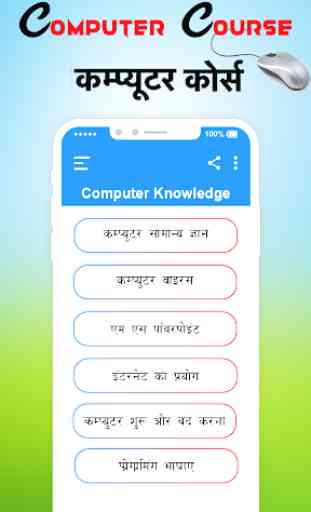 Computer Course In Hindi 4