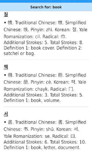 √Root Korean : Dictionnaire du Hanja 2