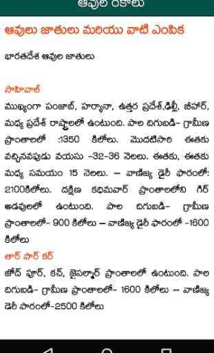 Paadi Parisrama Dairy Farming Telugu 4