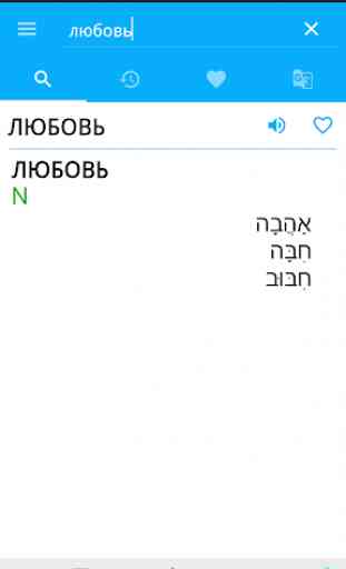 Russian<->Hebrew Dictionary 3
