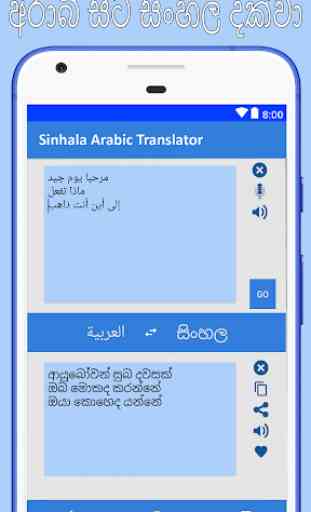 Sinhala Translate to Arabic 4