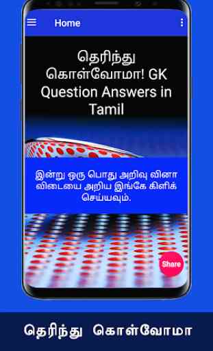 GK, General Knowledge Question Answers Quiz Tamil 1
