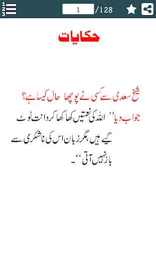 Hakayat-e-Sheikh Saadi-Quotes 3