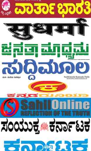 Kannada NewsPaper - Web & E-Paper 2
