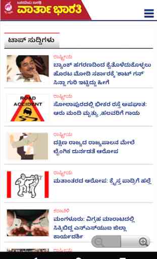 Kannada NewsPaper - Web & E-Paper 4