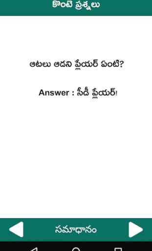 Saradha Prasnalu Telugu Funny Questions 1
