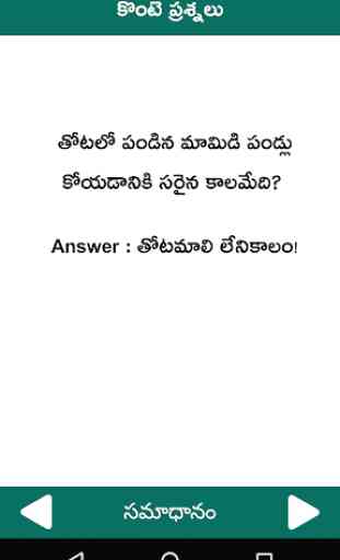 Saradha Prasnalu Telugu Funny Questions 3