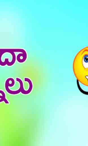 Saradha Prasnalu Telugu Funny Questions 4