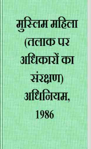 MW (PoRoD) Act, 1986 [Hindi] 1