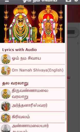 Om  Nama Sivaya (Audio & Lyrics) - Thiruvannamalai 1