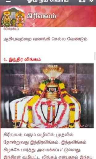 Om  Nama Sivaya (Audio & Lyrics) - Thiruvannamalai 4