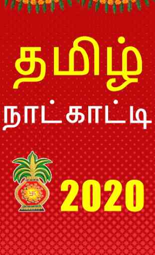 Tamil Calendar 2020 and Tamil Panchangam 1