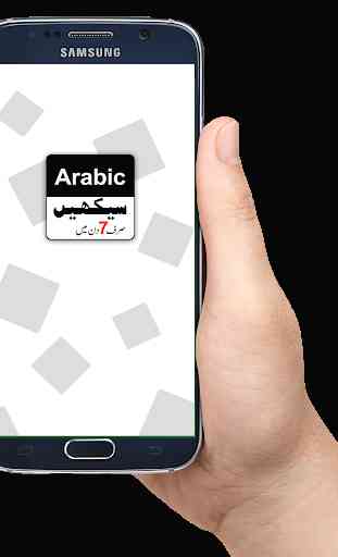 Apprendre l'arabe en ourdou pour les débutants 1