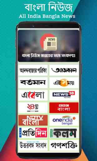 Bangla News - All India Bengali Newspaper 1