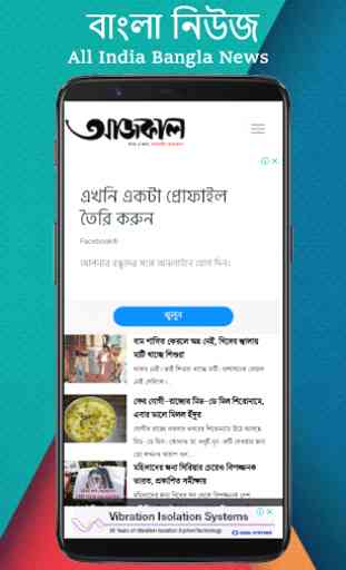 Bangla News - All India Bengali Newspaper 3