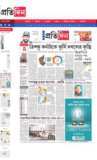 Bengali News Paper - E paper Bangla 3