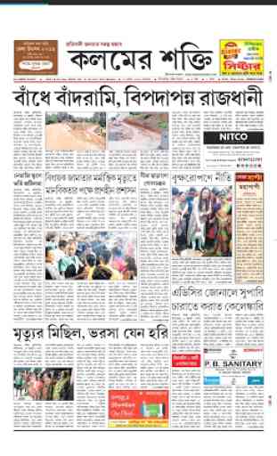 Kalamer Shakti Tripura News App 3