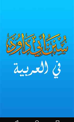 Sunan Abu Dawood in Arabic 1