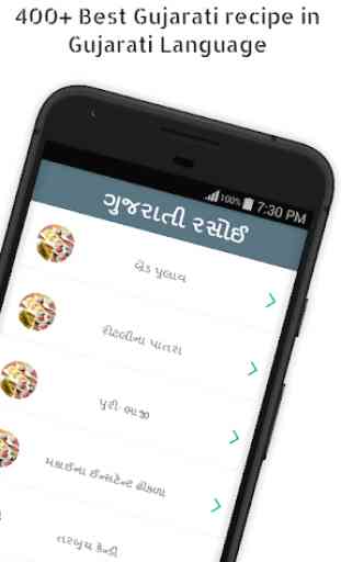 1100+ Gujarati Rasoi (Offline) 1