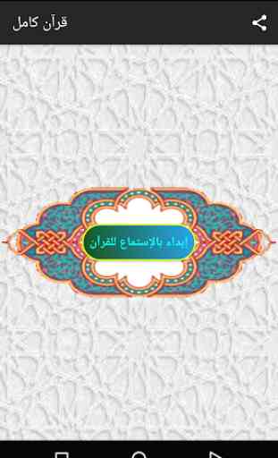 Saad Al Ghamidi no ads complete Quran MP3 off-line 4