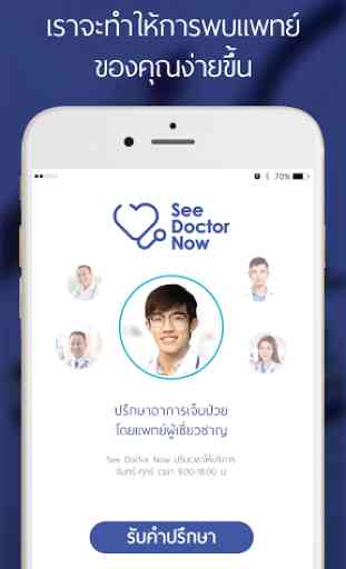 See Doctor Now 1