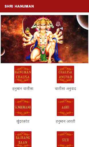 Hanuman Chalisa - Sunderkand - Bajrang Ban 1