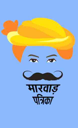 Marwar Patrika (Jalore Sirohi Hindi News App) 1