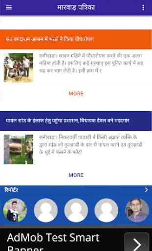 Marwar Patrika (Jalore Sirohi Hindi News App) 3