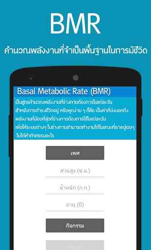 Taux métabolique basal (BMR) 1