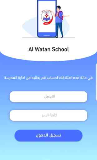 alwatan school 1